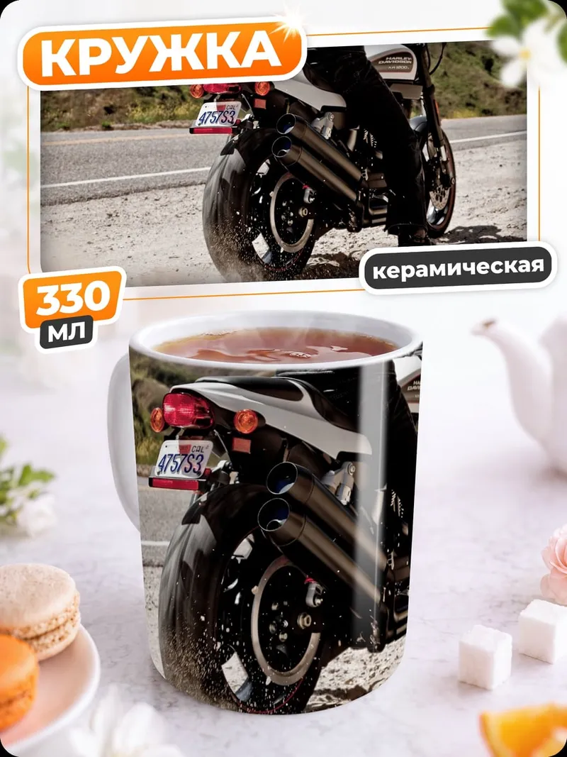 Кружка керамическая Мотоцикл на дороге