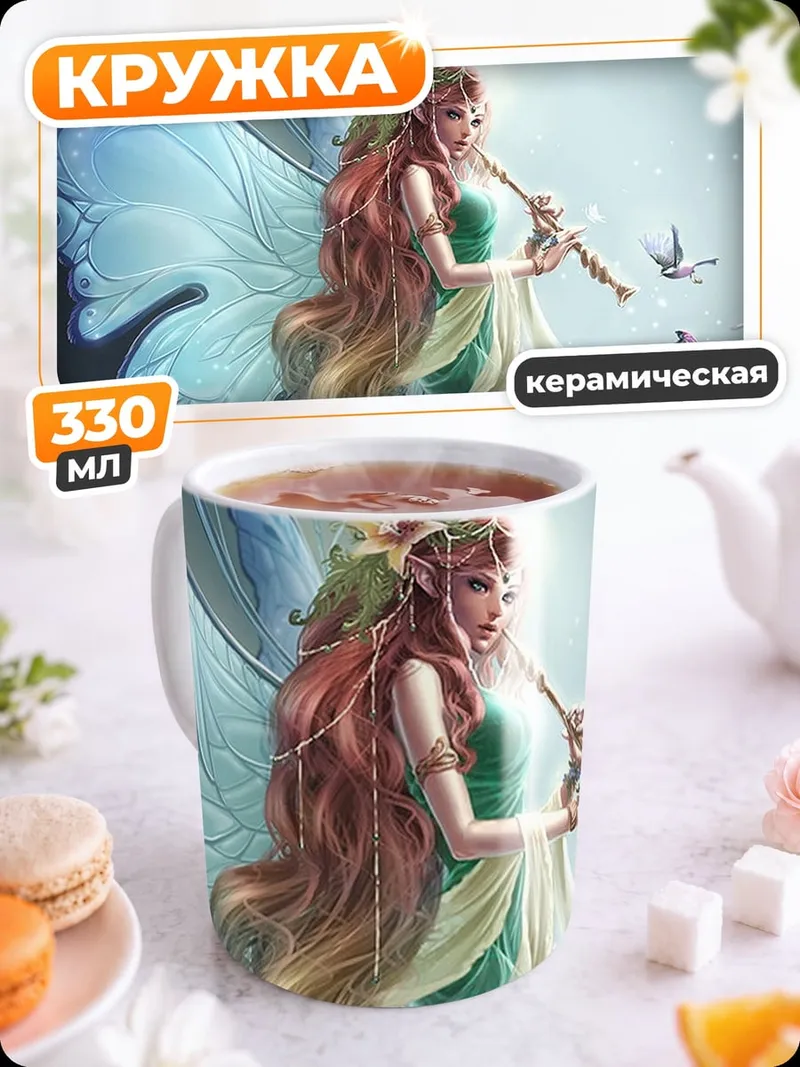 Кружка керамическая Фея с флейтой
