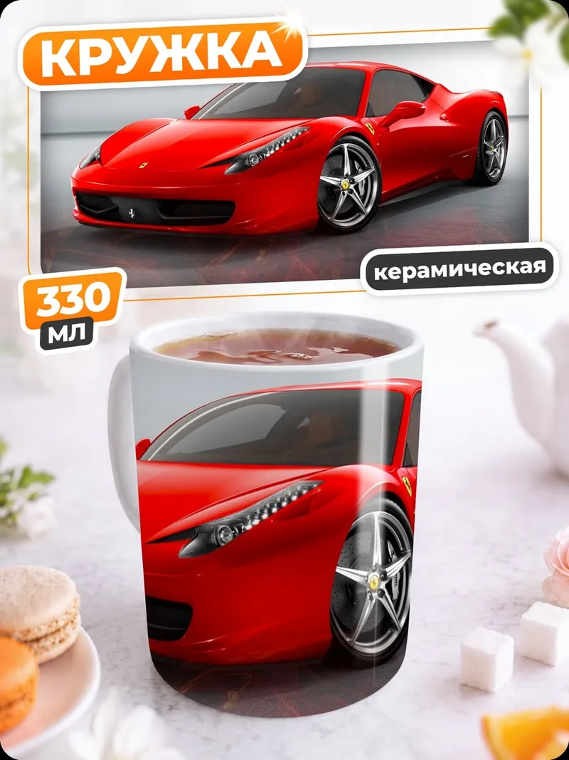 Кружка керамическая Красный спорткар