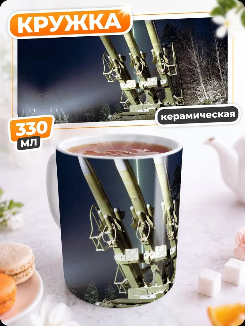 Кружка керамическая Зенитный комплекс Бук