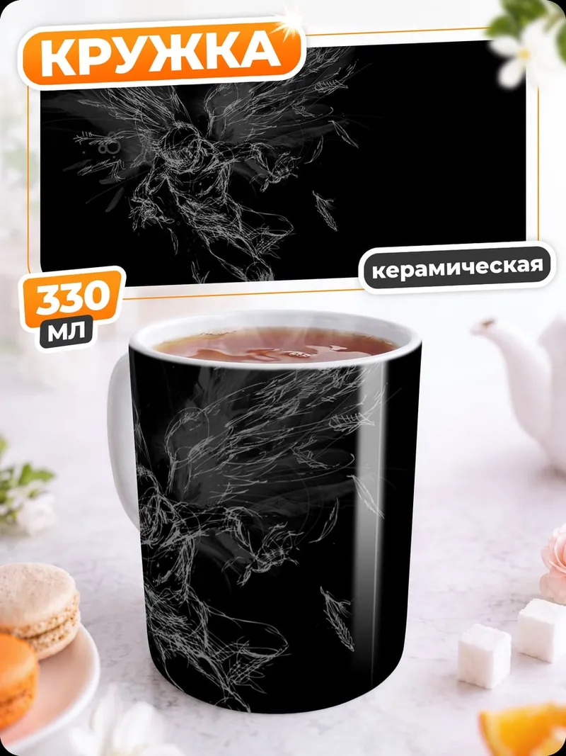 Кружка керамическая Ангел в тумане