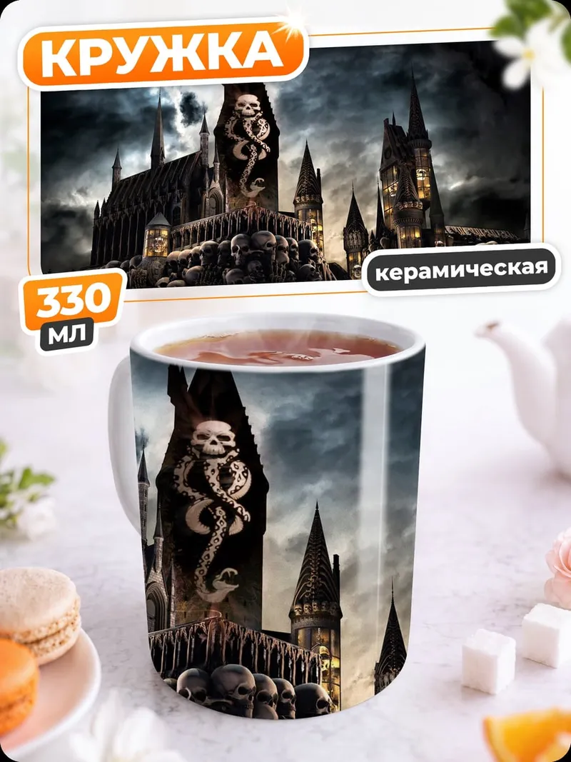 Кружка керамическая Замок Хогвартс