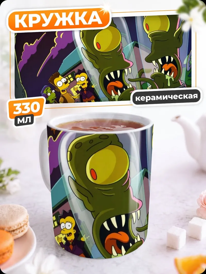 Кружка керамическая Инопланетяне и люди