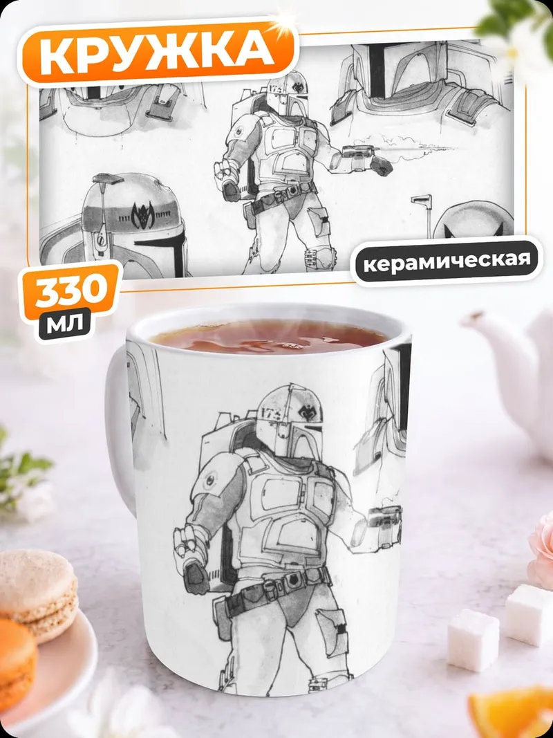 Кружка керамическая Шлемы Мандалорца