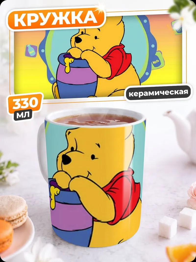 Кружка керамическая Винни Пух с медом