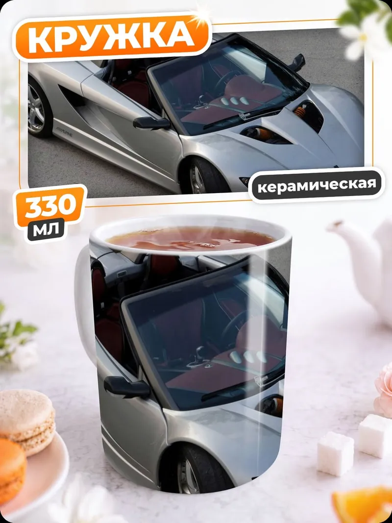 Кружка керамическая Серебристый спорткар
