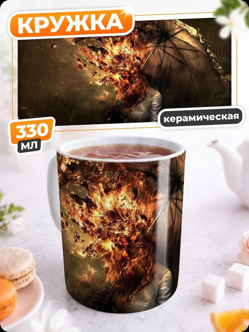Кружка керамическая Штурмовик в огне