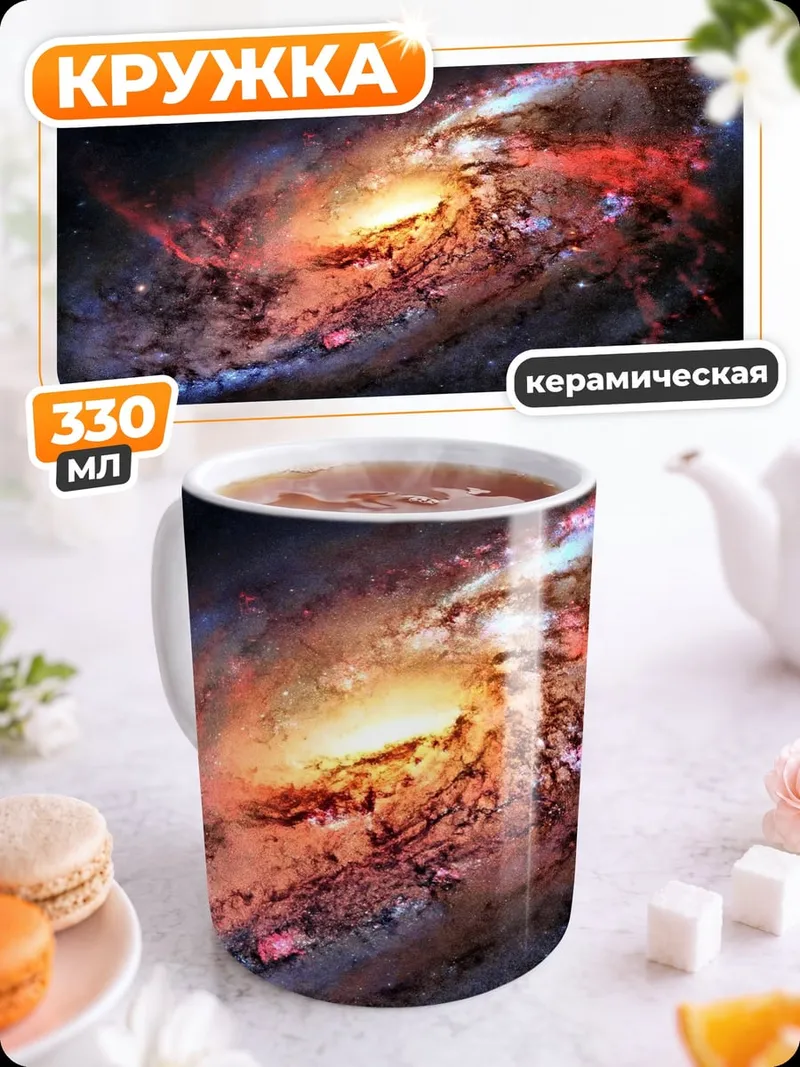 Кружка керамическая Земля из космоса