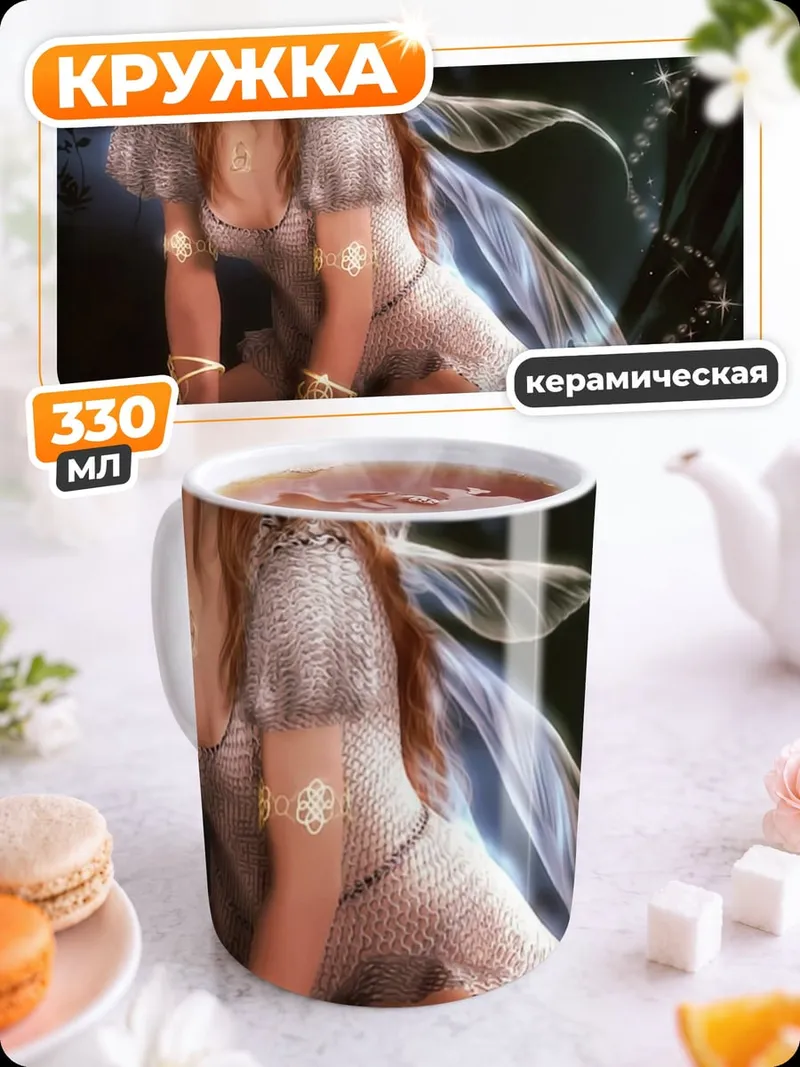 Кружка керамическая Рыжая фея