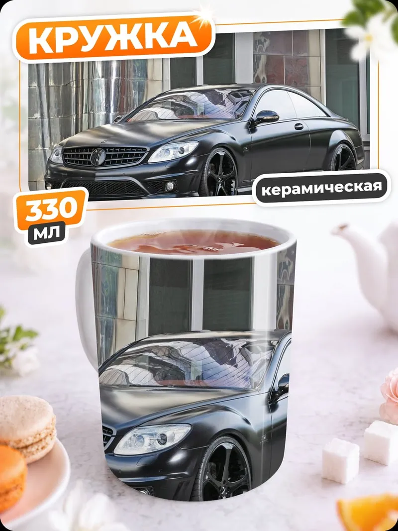 Кружка керамическая Черный спорткар