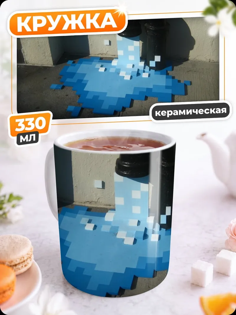 Кружка керамическая Пиксельная вода