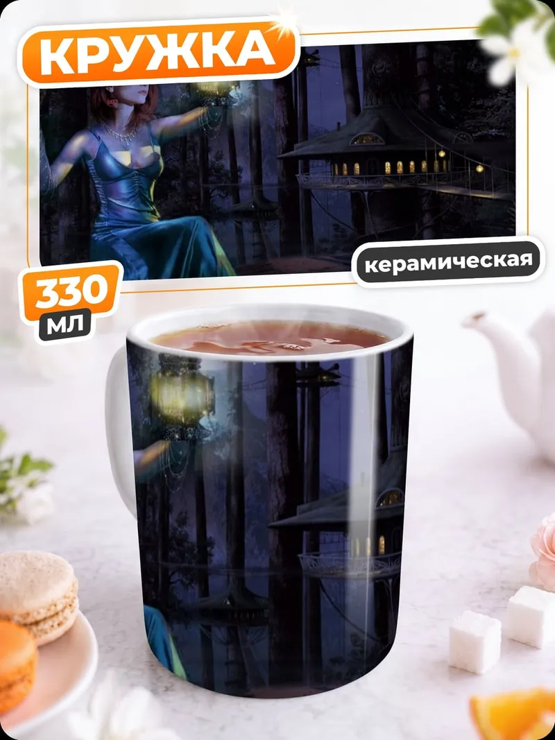 Кружка керамическая Лесная колдунья с совой