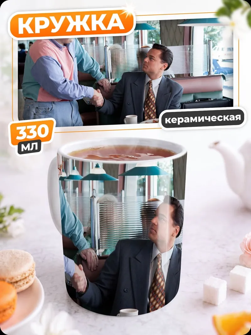 Кружка керамическая Встреча в кафе