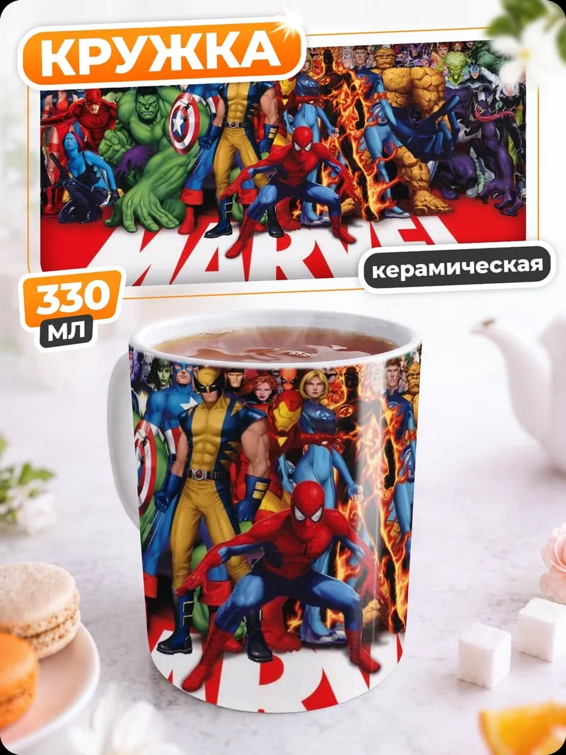 Кружка керамическая Герои Marvel Comics