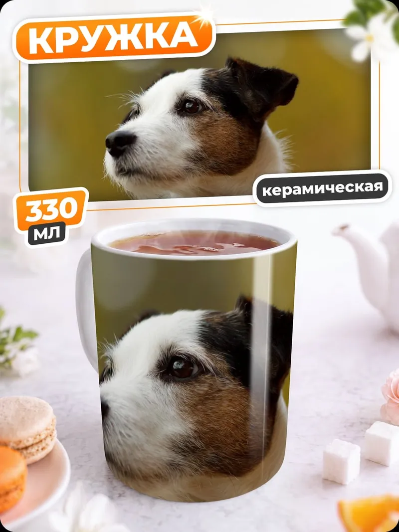 Кружка керамическая Портрет терьера