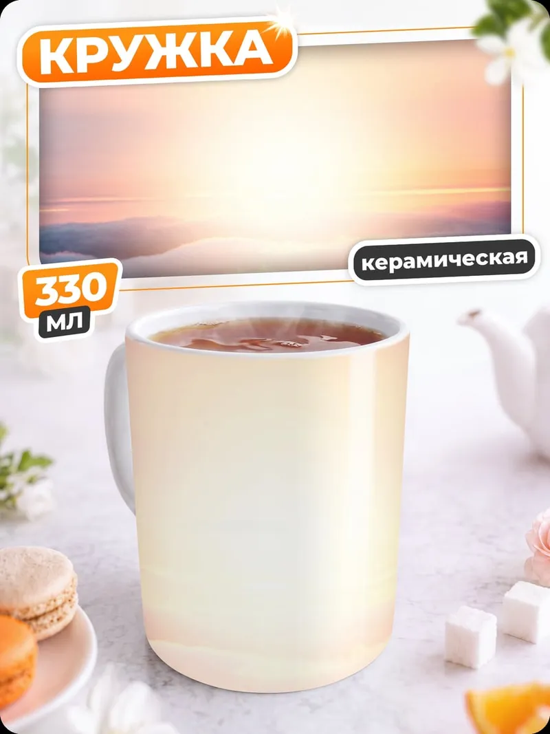 Кружка керамическая Человек на вершине