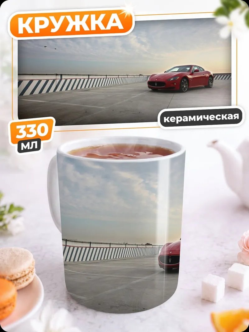 Кружка керамическая Красный спорткар