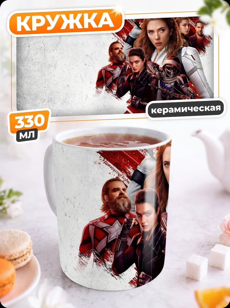 Кружка керамическая Черная Вдова