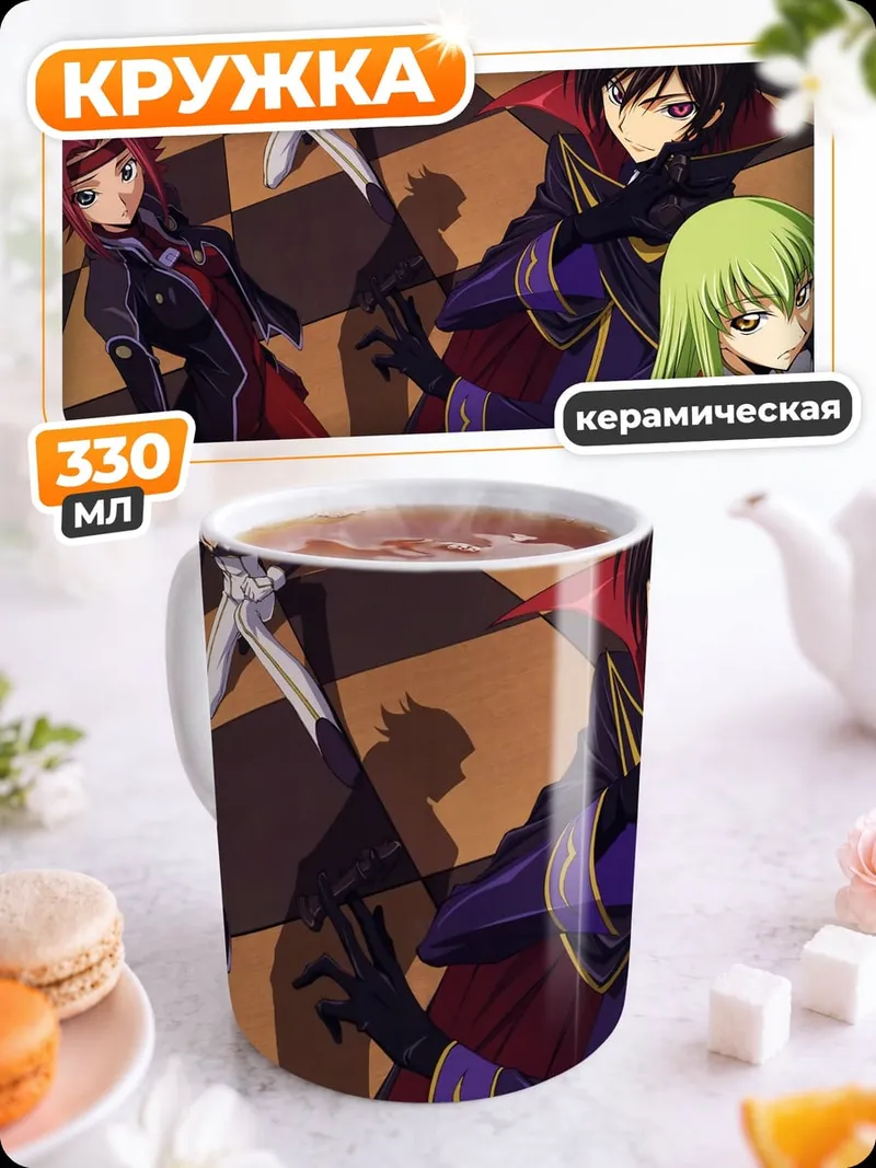 Кружка керамическая Аниме шахматы