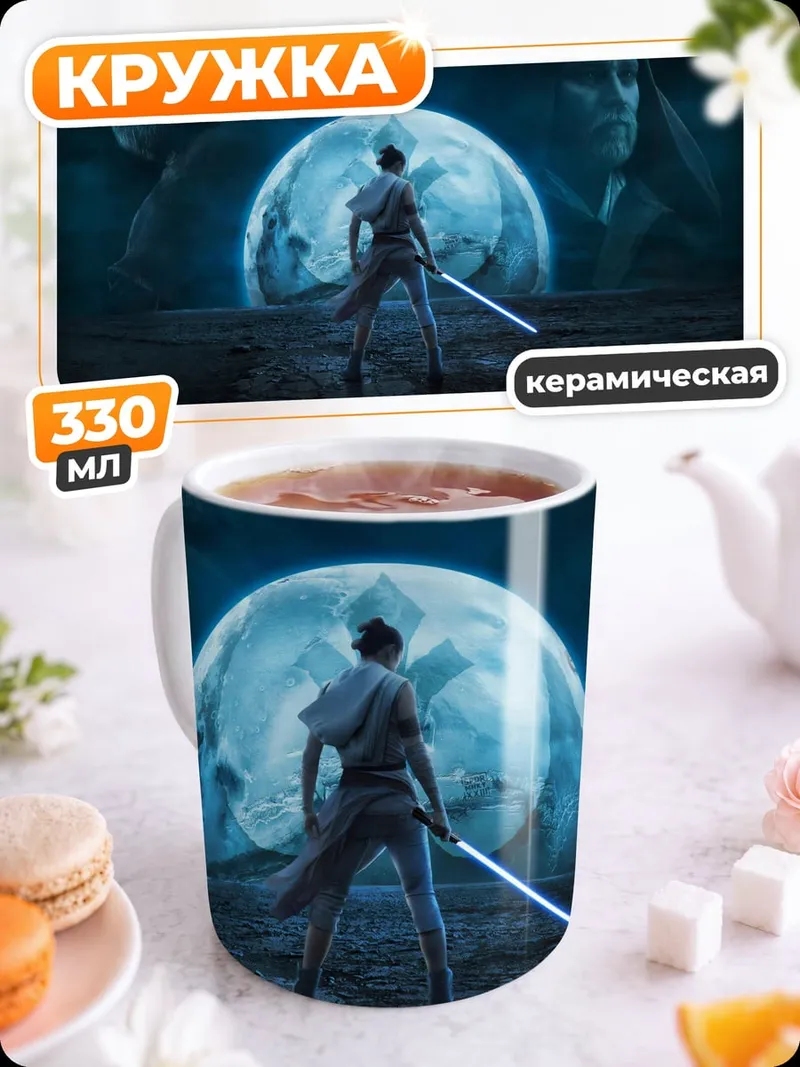 Кружка керамическая Звездные войны