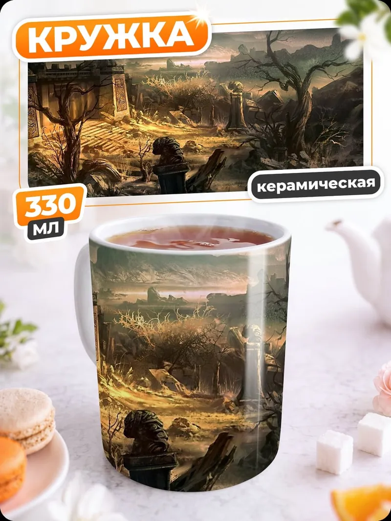 Кружка керамическая Заброшенный замок