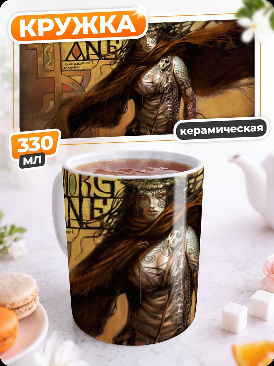 Кружка керамическая Морган