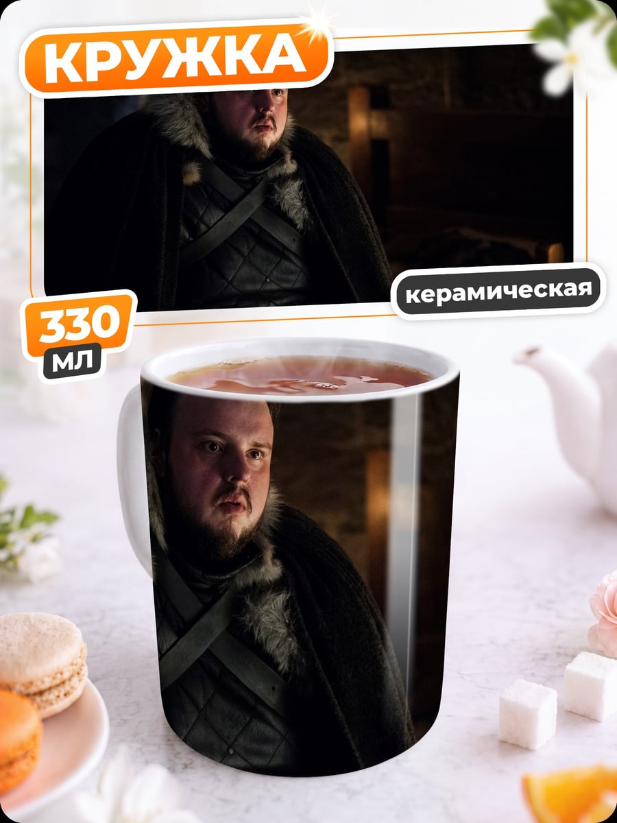 Кружка керамическая Сэм Тарли