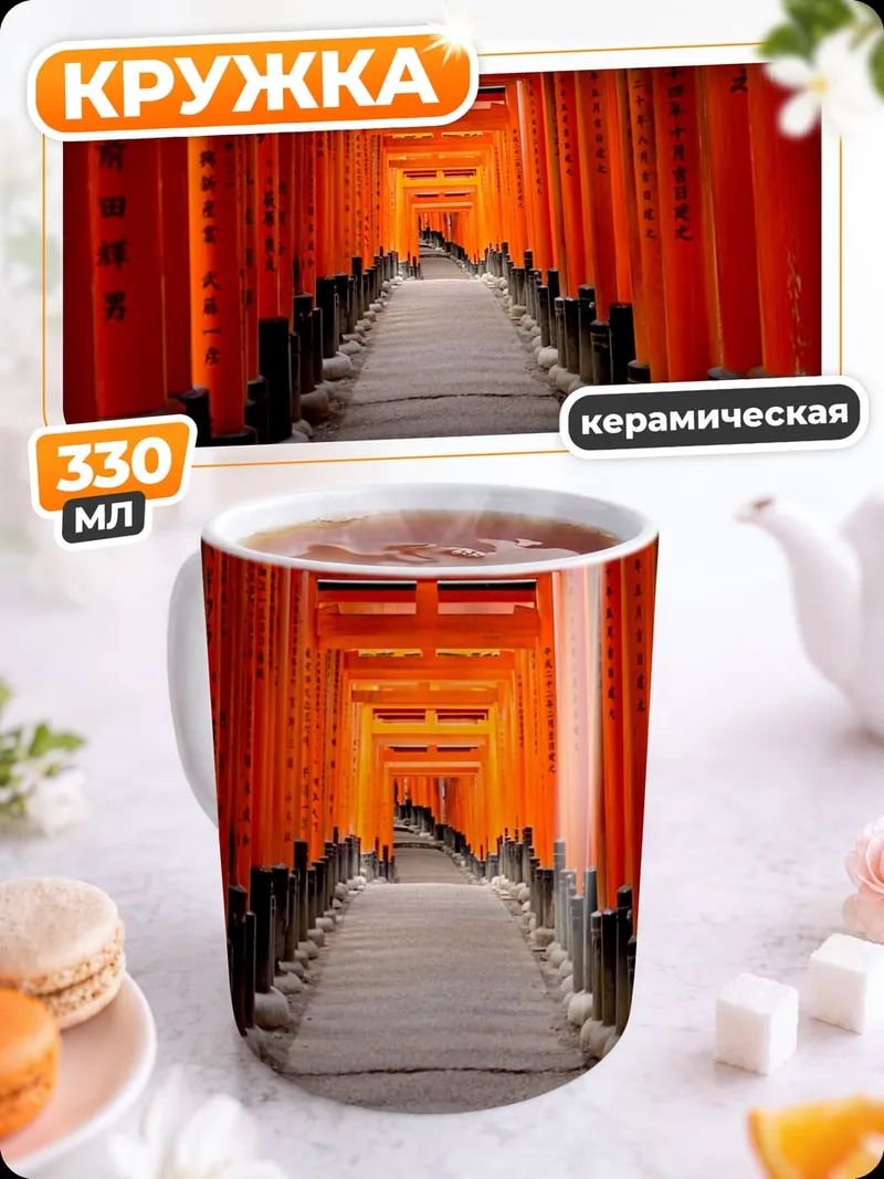 Кружка керамическая Красные ворота