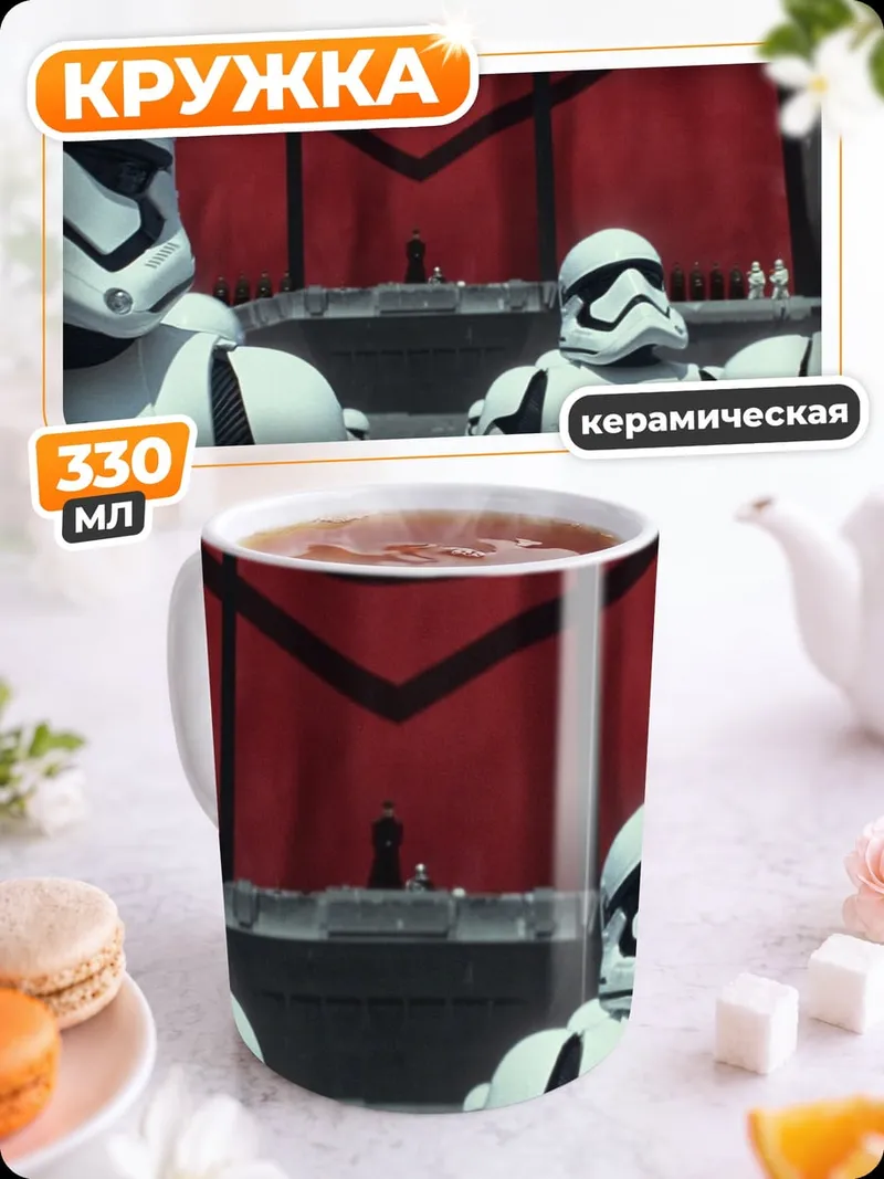 Кружка керамическая штурмовики первого ордена