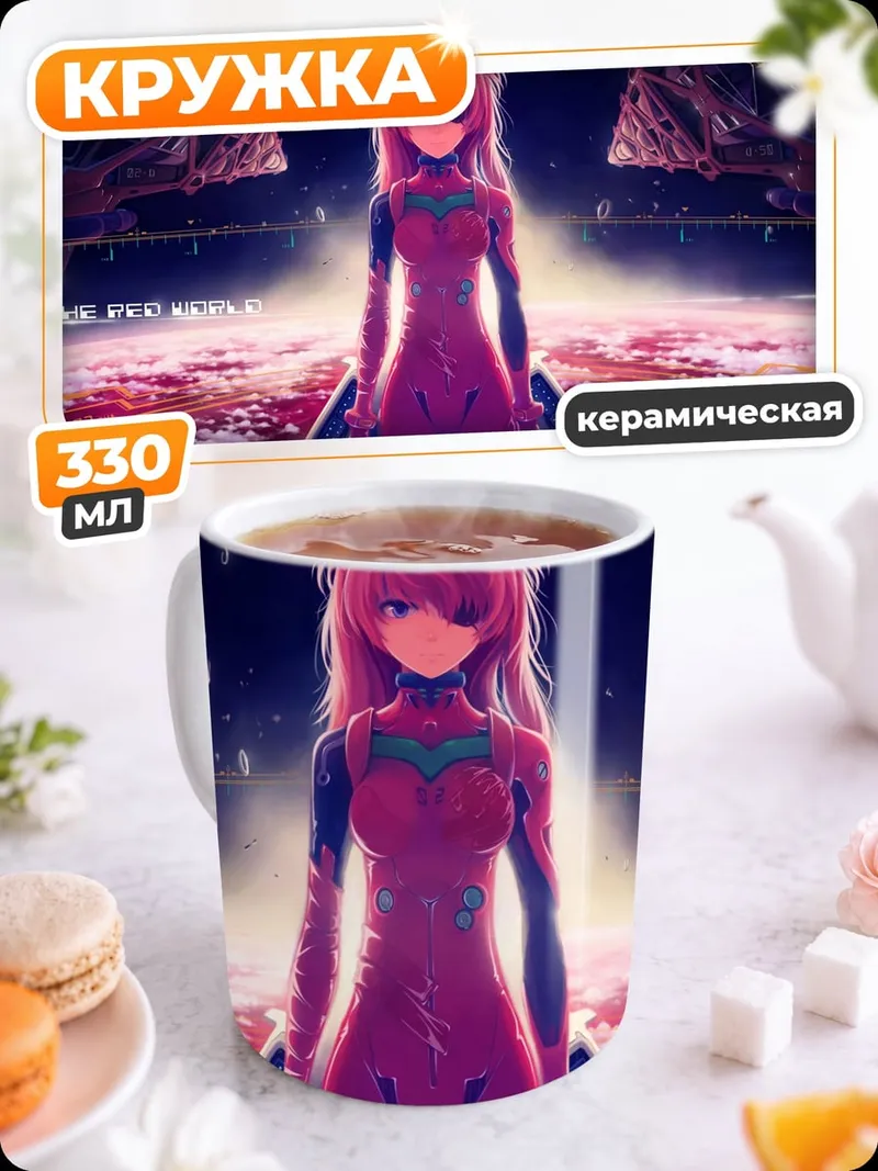 Кружка керамическая Аска Лэнгли Евангелион