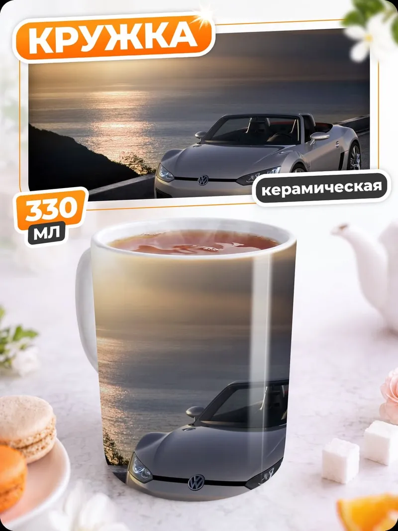 Кружка керамическая Кабриолет на закате
