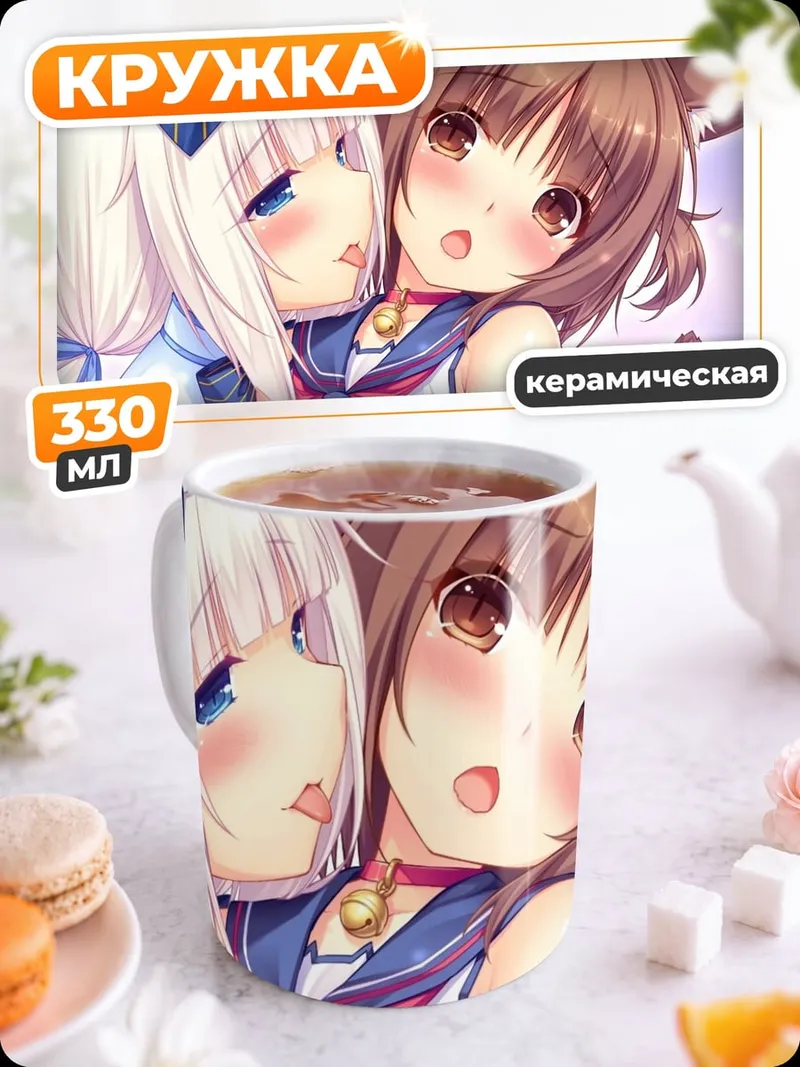 Кружка керамическая Некопара Коко и Какао