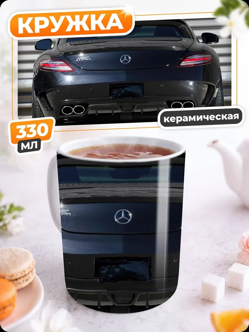 Кружка керамическая Черный Mercedes SLS
