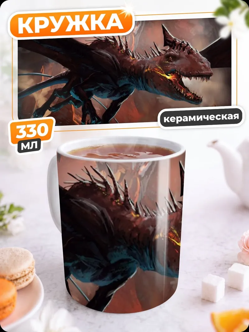 Кружка керамическая Красный дракон огонь