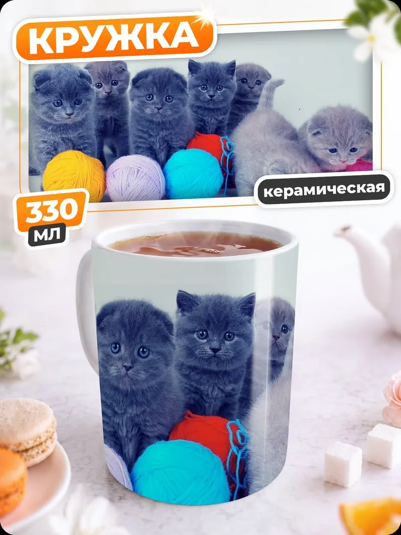 Кружка керамическая Котята клубки пряжи