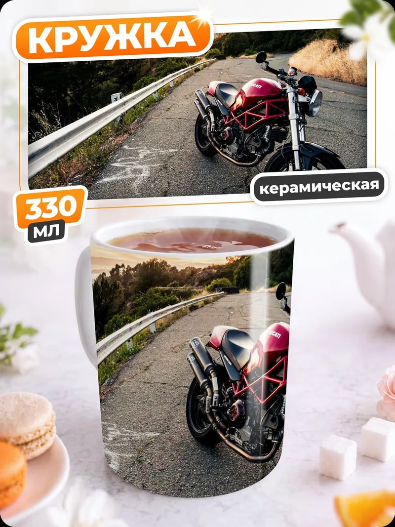 Кружка керамическая Красный мотоцикл закат