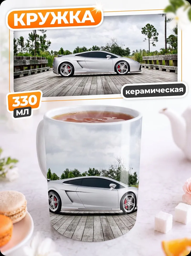 Кружка керамическая Серебристый Lamborghini мост