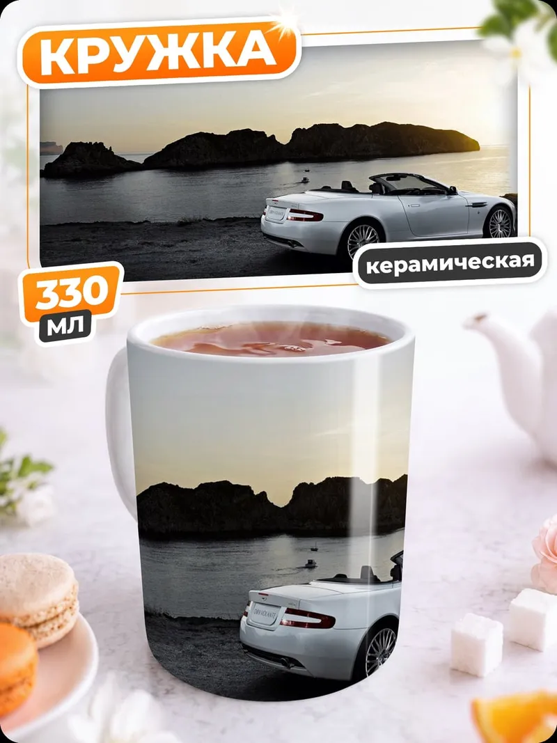 Кружка керамическая Белый кабриолет у моря
