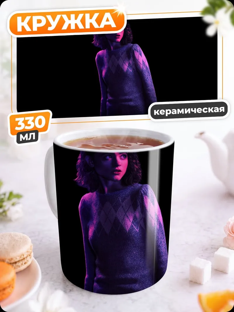 Кружка керамическая девушка в неоновом свете