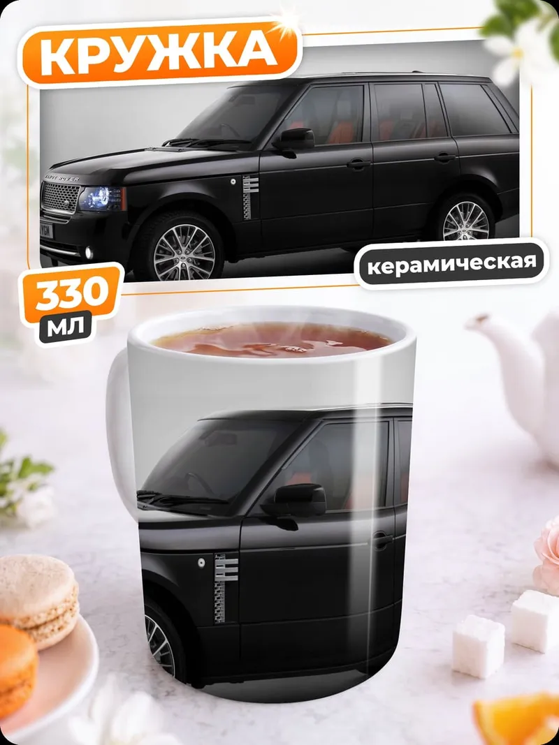 Кружка керамическая черный внедорожник