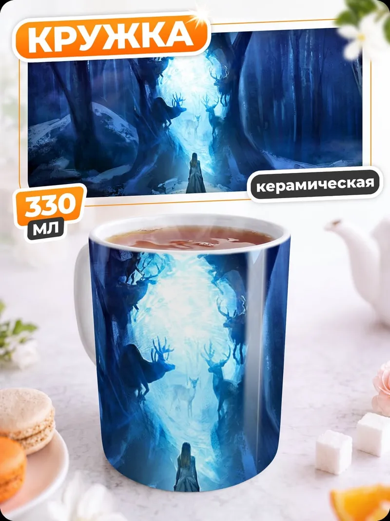 Кружка керамическая Лесная магия