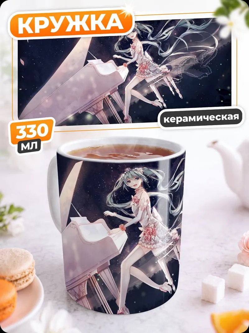 Кружка керамическая Мику пианистка