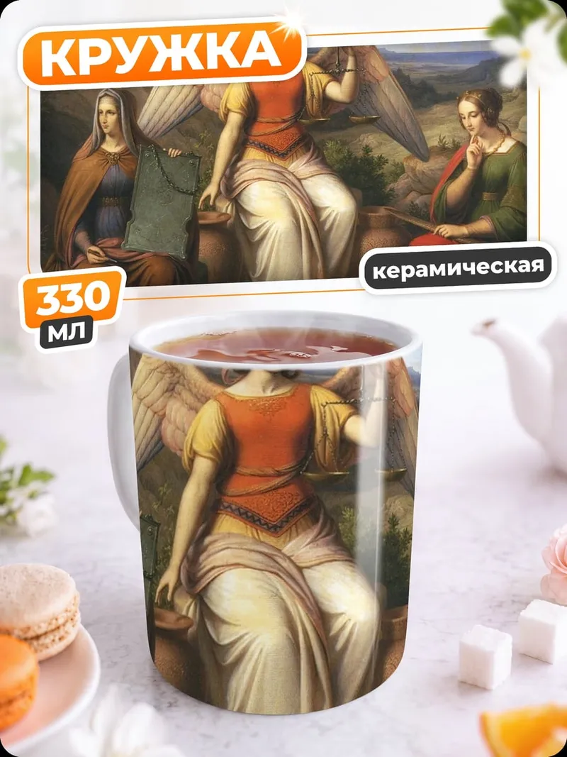 Кружка керамическая Ангел и женщины