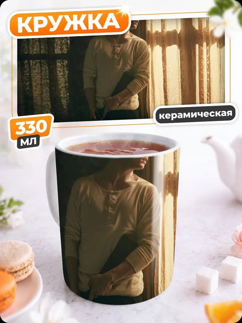 Кружка керамическая Одиночество у окна