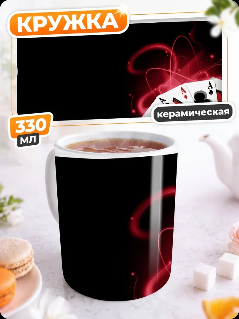 Кружка керамическая Карты азартные красные
