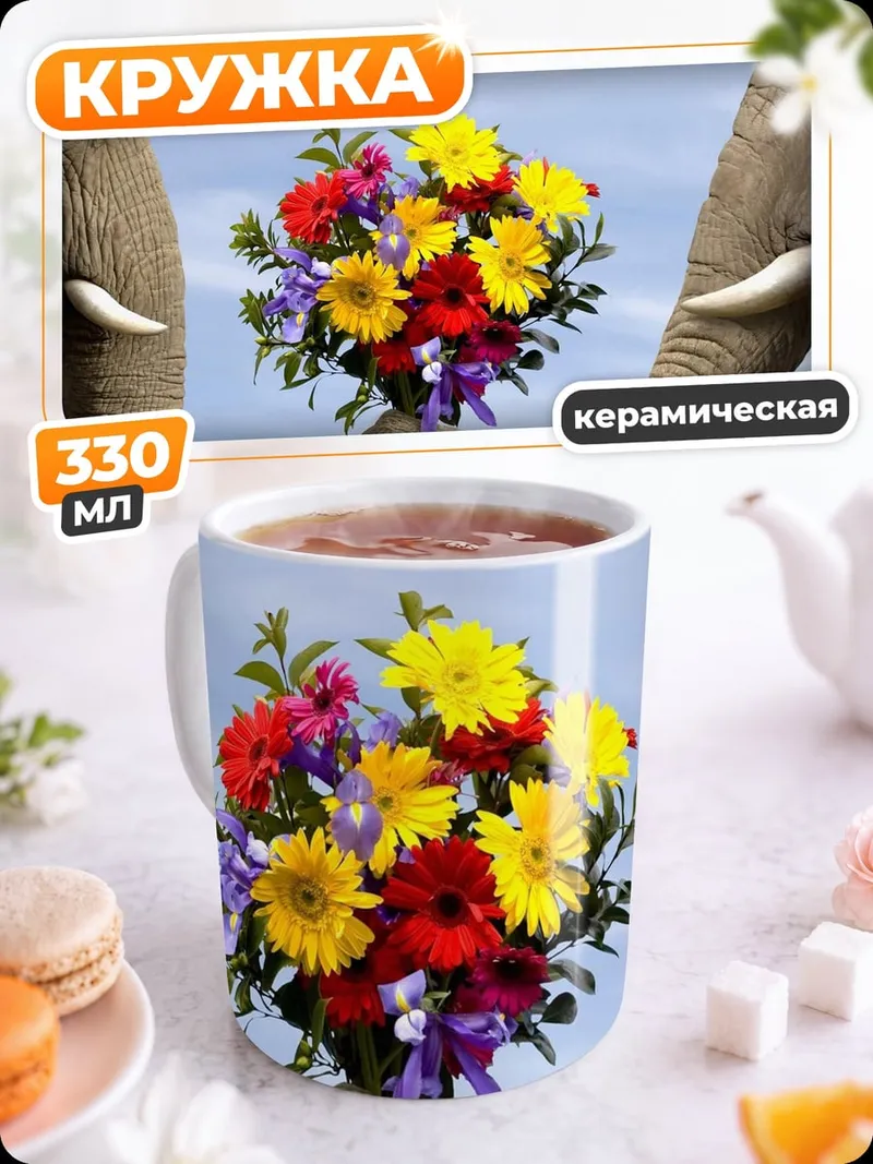 Кружка керамическая слоны с цветами