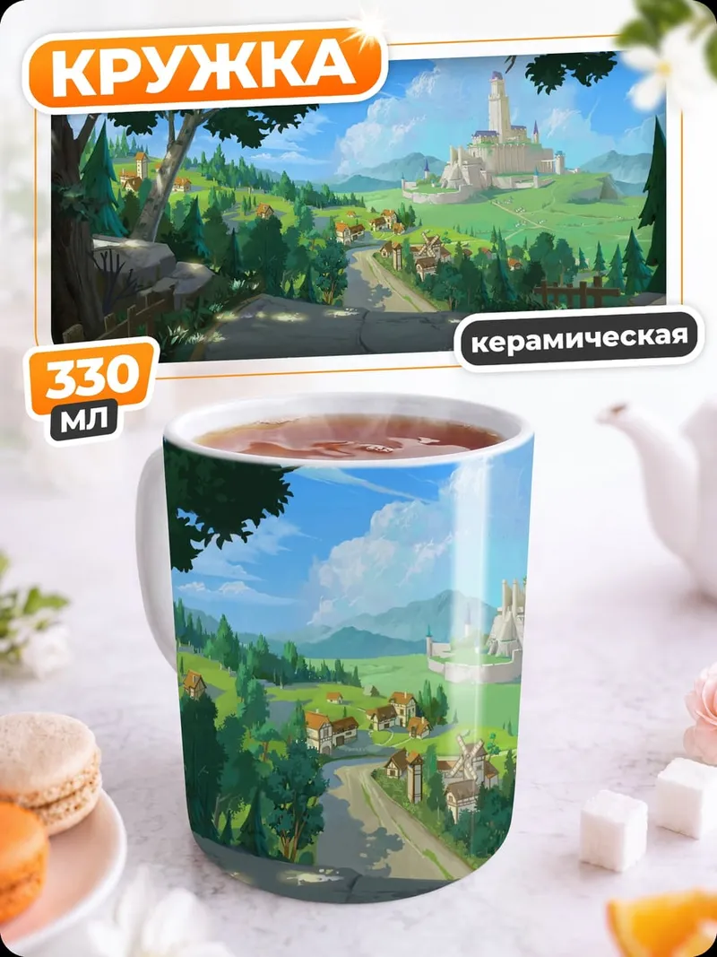 Кружка керамическая Сказочный замок в долине