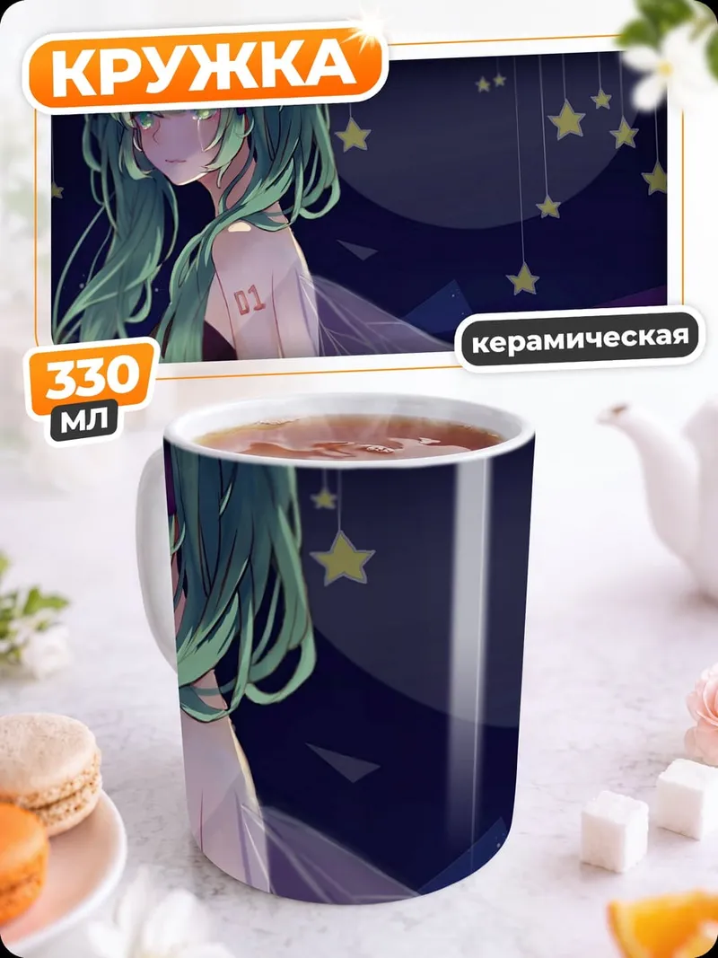 Кружка керамическая Звездная фея