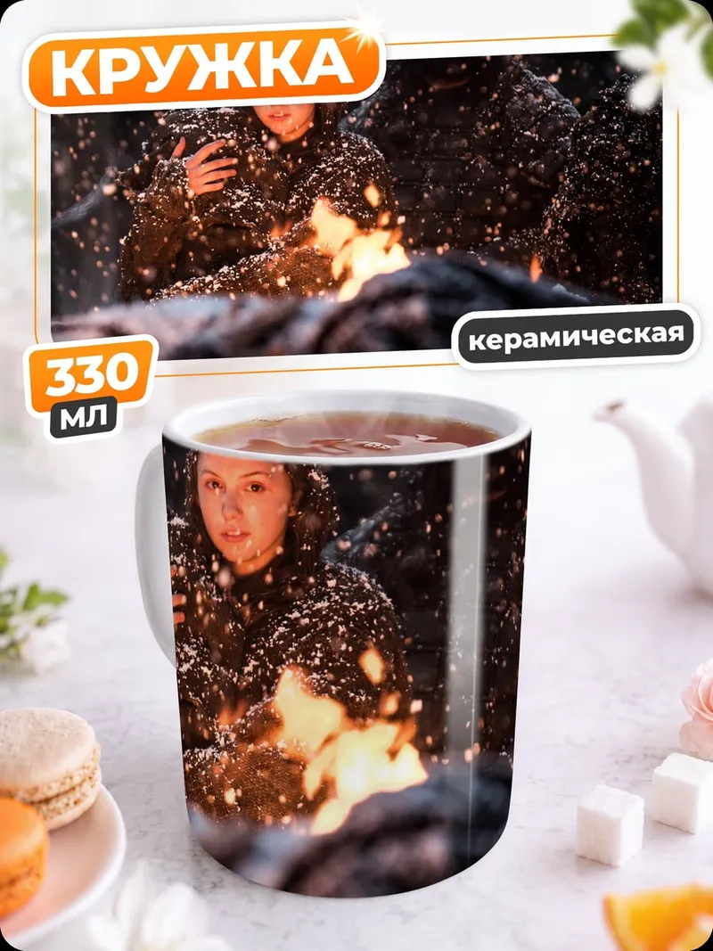 Кружка керамическая Ночной дозор