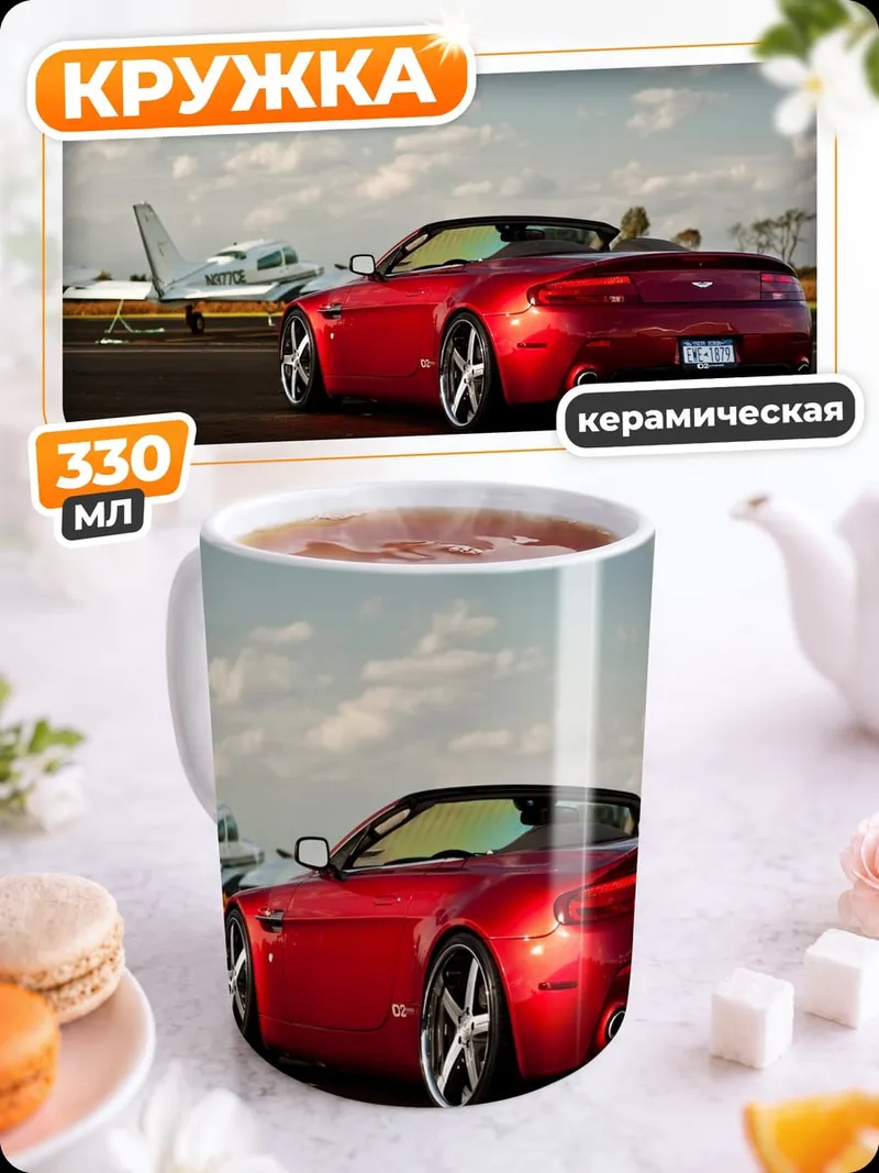 Кружка керамическая Скорость и стиль